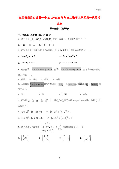 江西省高二数学上学期第一次月考试题