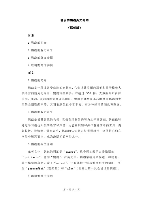 聪明的鹦鹉英文介绍