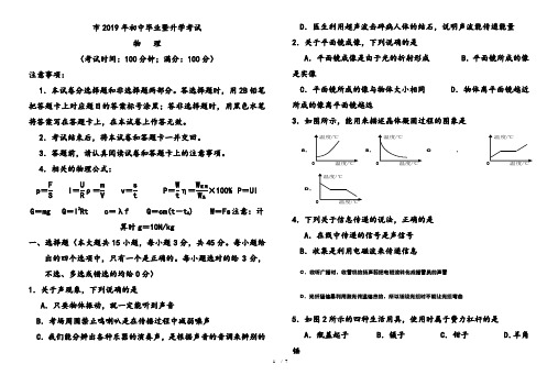 广西百色市2019年中考物理试卷(word含答案)