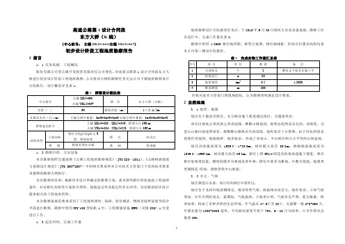 东方大桥(初勘)工程地质勘察报告