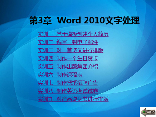 计算机文化基础实训指导(Windows 7+Office 2010)第3章