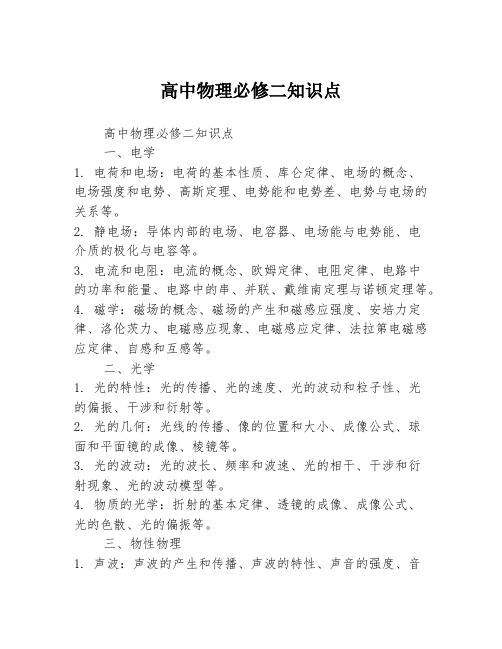 高中物理必修二知识点