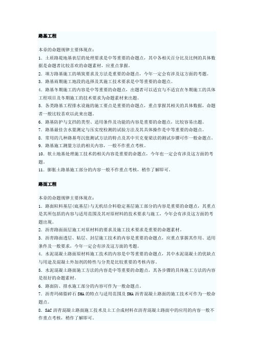 二级建造师公路工程重难点总结