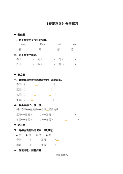 部编版一年级下册语文同步练习-识字 1 春夏秋冬(含答案)