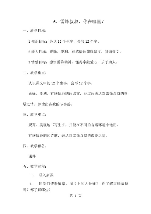 二年级下册语文教案雷锋叔叔,你在哪里(4)_人教新课标-经典教学教辅文档