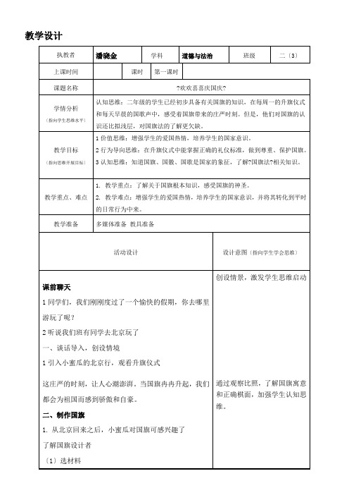 2年级道法教案《3.欢欢喜喜庆国庆》34