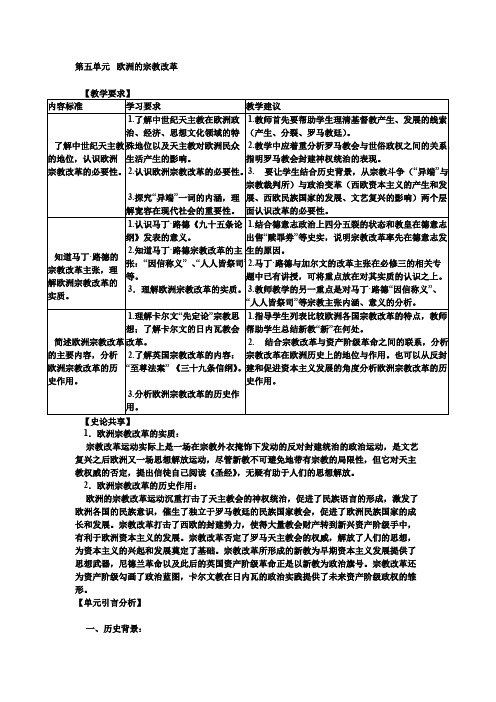 欧洲宗教改革的历史背景