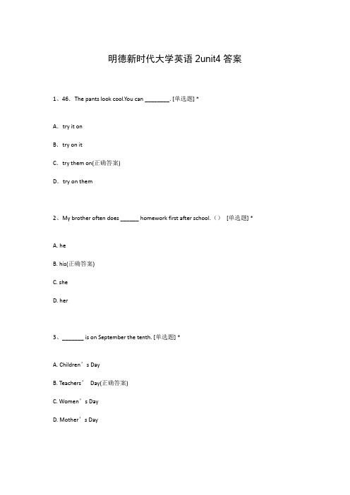 明德新时代大学英语2unit4答案