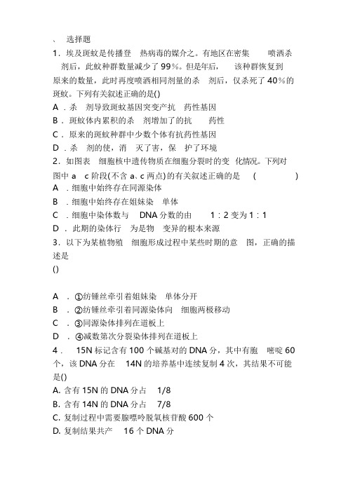 高二生物必修二学业水平测试模拟试题(有答案)