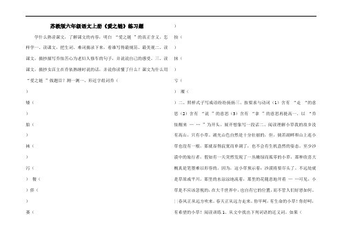 苏教版六年级语文上册《爱之链》练习题