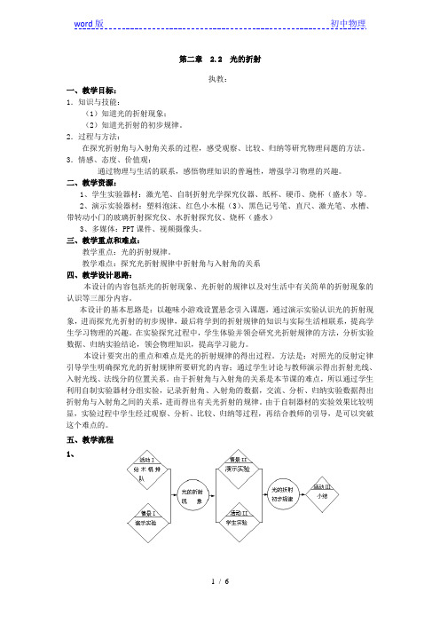 沪教版(上海)物理八年级上册-2.2 光的折射 教案 