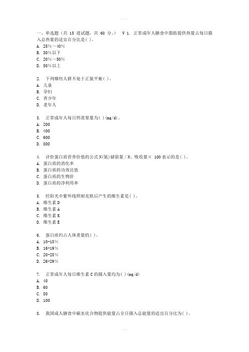 吉大17春秋学期《临床营养学》在线作业二