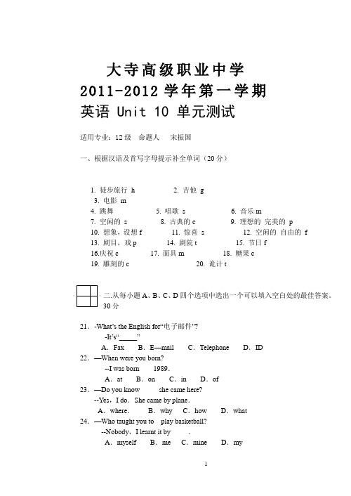 外研社版中职英语基础模块1  Unit10单元测试