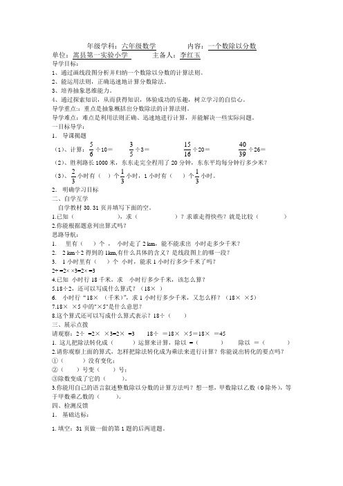 分数除法第二课时导学案