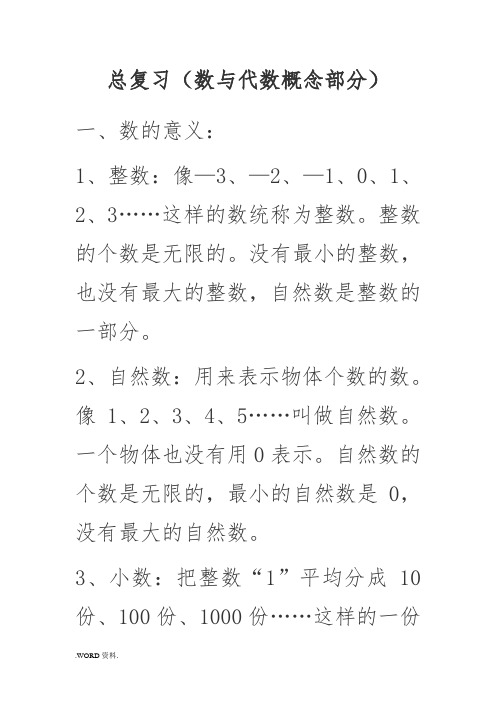 西师版小学数学六年级毕业总复习知识点汇总