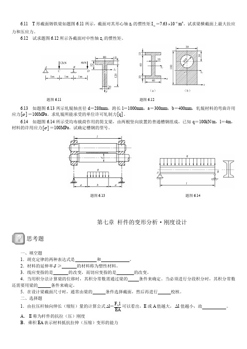 工程力学复习资料2