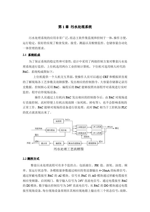 污水处理系统课程设计_组态王