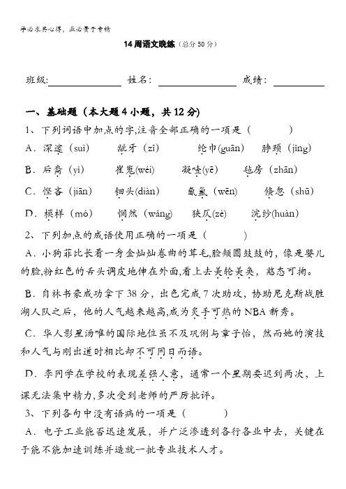 广东省肇庆市实验中学2016届高三上学期语文高效课堂教学设计：14周晚练