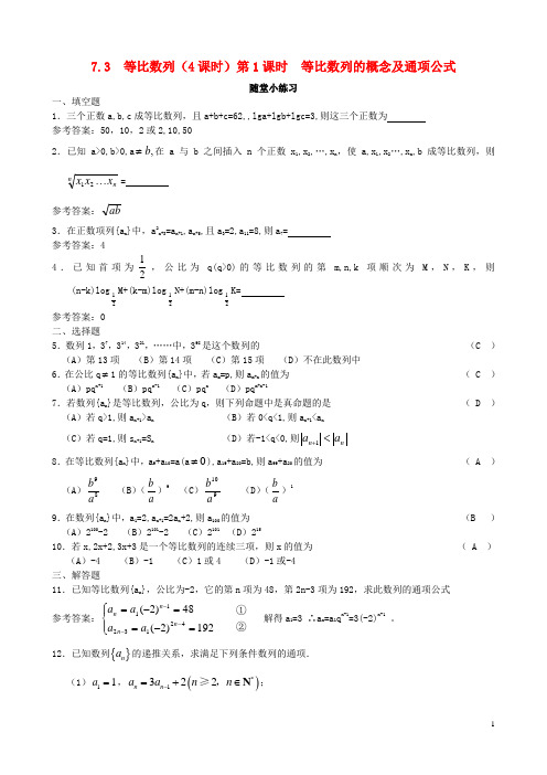 高中数学 7.3 等比数列练习