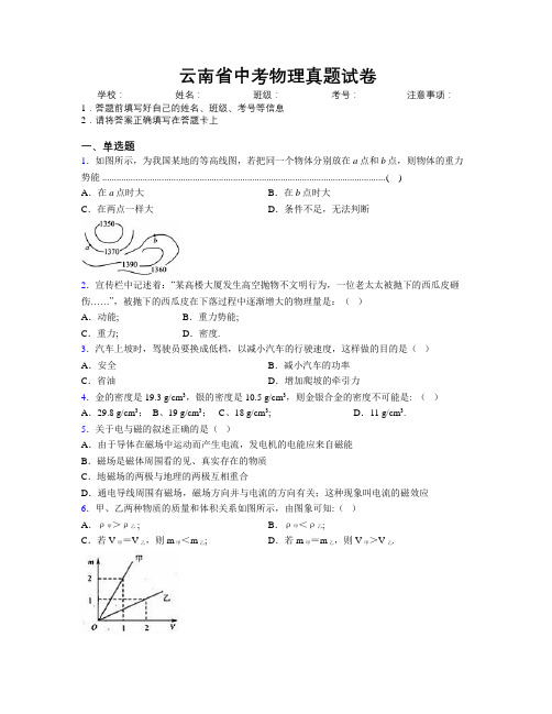 云南省中考物理真题试卷附解析