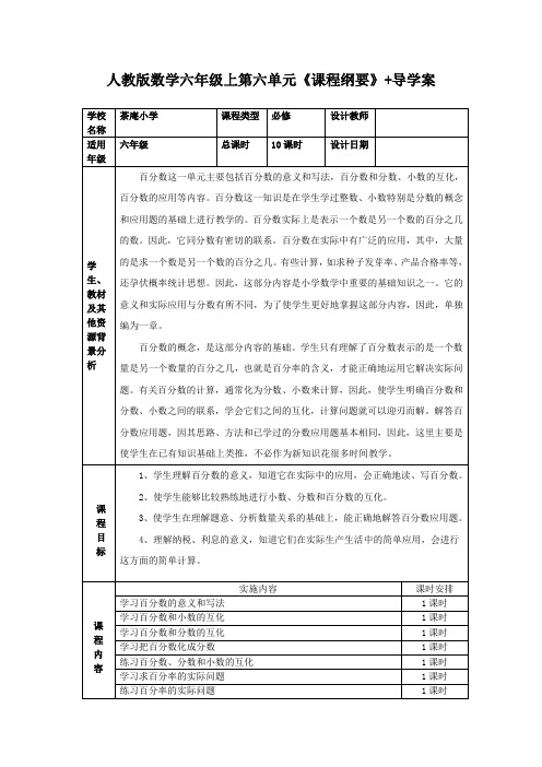 人教版六年级数学上册第六单元--百分数导学案