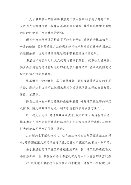 大坝灌浆技术及质量管理论文.docx