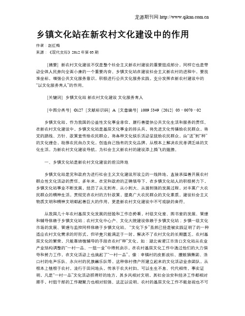 乡镇文化站在新农村文化建设中的作用