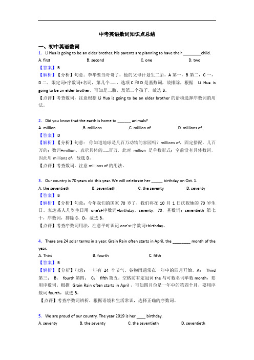 中考英语数词知识点总结