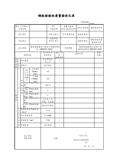 钢桩检验批质量验收记录