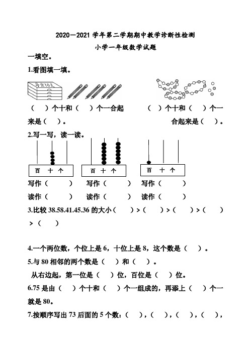 人教版小学数学一年级下册期中测试题含命题双向细目表及答案评分标准