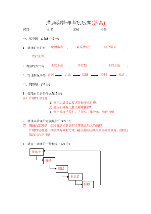 沟通与管理考试试题及答案