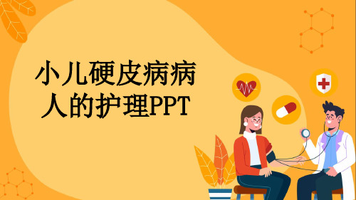 小儿硬皮病病人的护理PPT