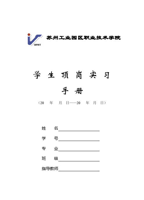 IVT顶岗实习学生手册(08级版)