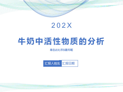 牛奶中酪蛋白的提取及含量测定