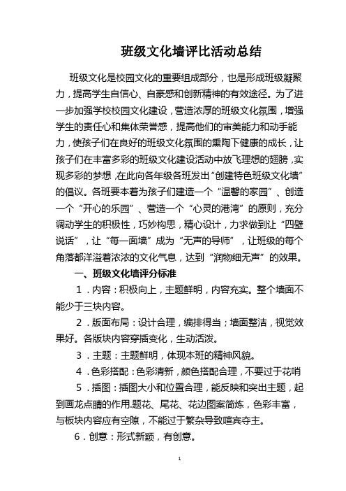 文化墙评比总结