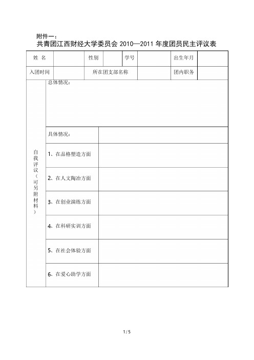 —团员民主评议相关表格