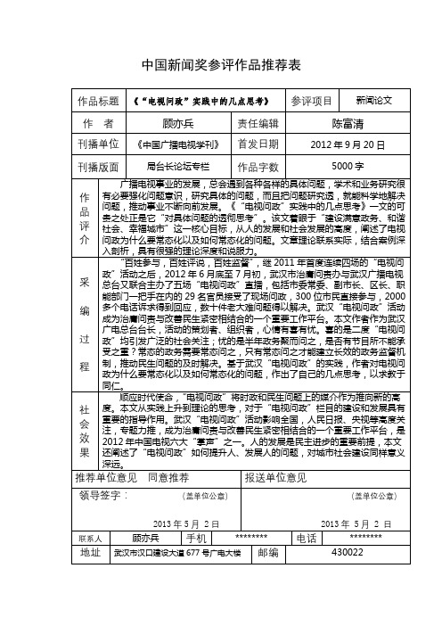 中国新闻奖参评作品推荐表【模板】