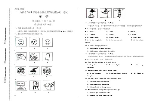 2019年山西省中考英语试卷