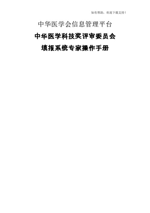 中华医学会信息管理平台