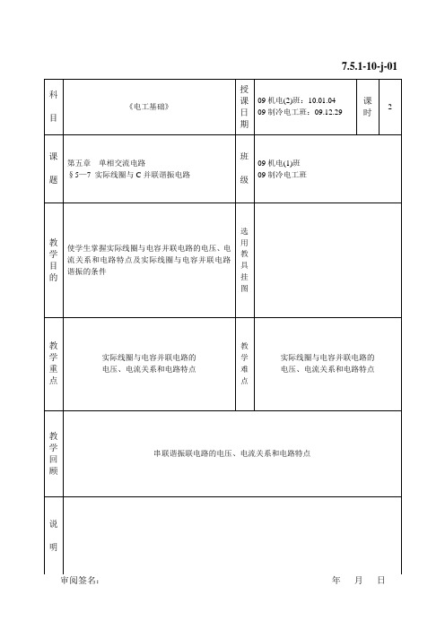 《电工基础》(劳动版第四版