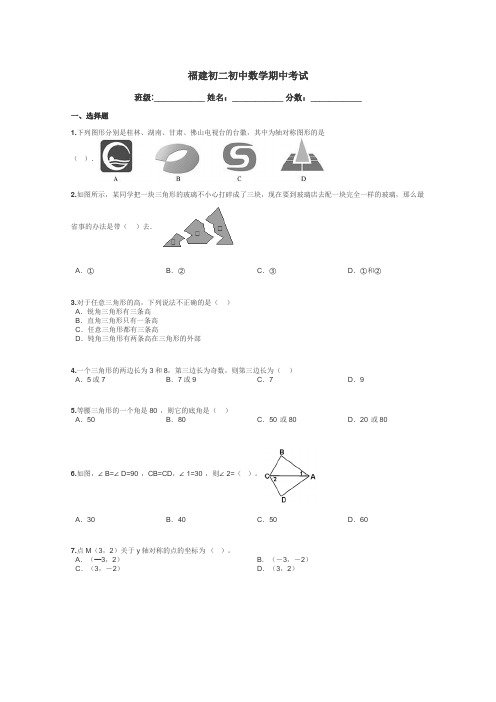 福建初二初中数学期中考试带答案解析
