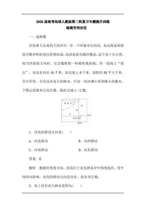 高考地理二轮复习专题提升训练：地理空间定位(含答案)