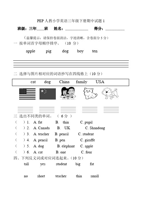 新2019年PEP(三起点)小学英语三年级下册期中试题共6套