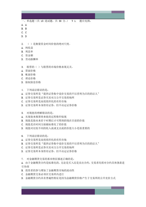 四川大学《个人理财规划》17春在线作业1