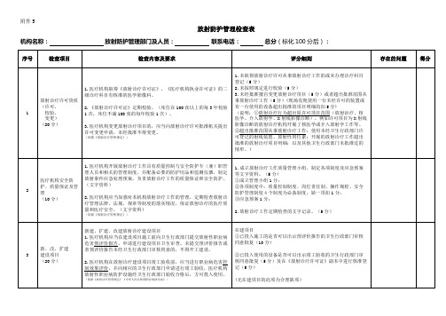 放射防护管理检查表