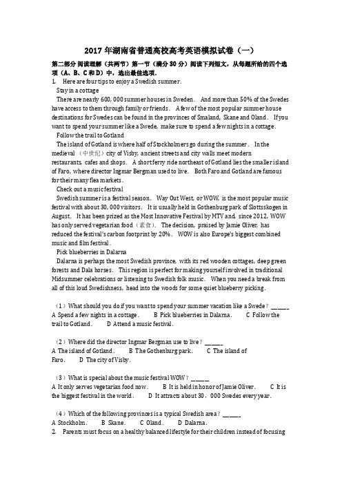 英语_2017年湖南省普通高校高考英语模拟试卷(一)含答案
