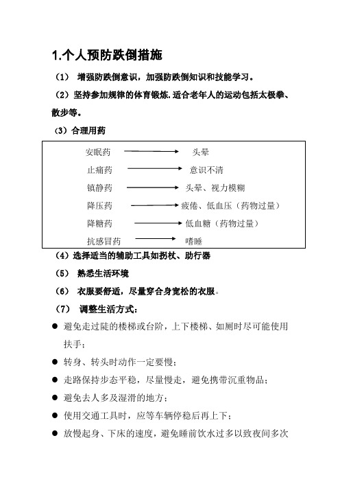 老人健康教育