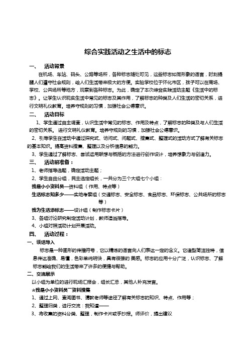 综合实践活动1-2年级《考察探究活动  2.寻找生活中的标志》_15