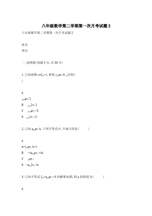 八年级数学第二学期第一次月考试题3