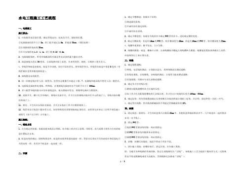 水电工程施工工艺流程